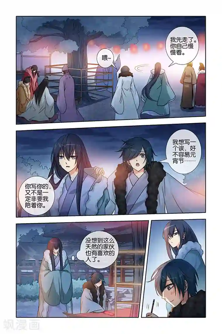 公子不要啊第29话