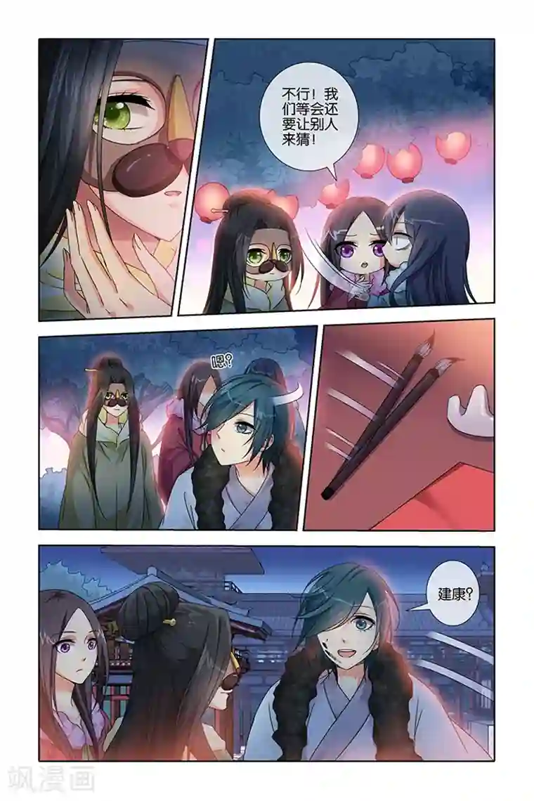 公子不要啊第29话