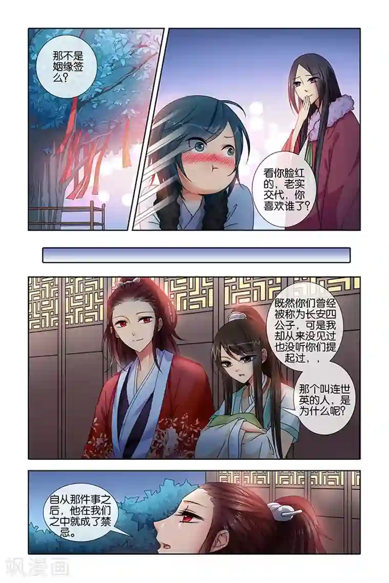 公子不要啊第29话