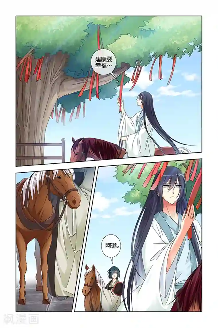 公子不要啊第29话