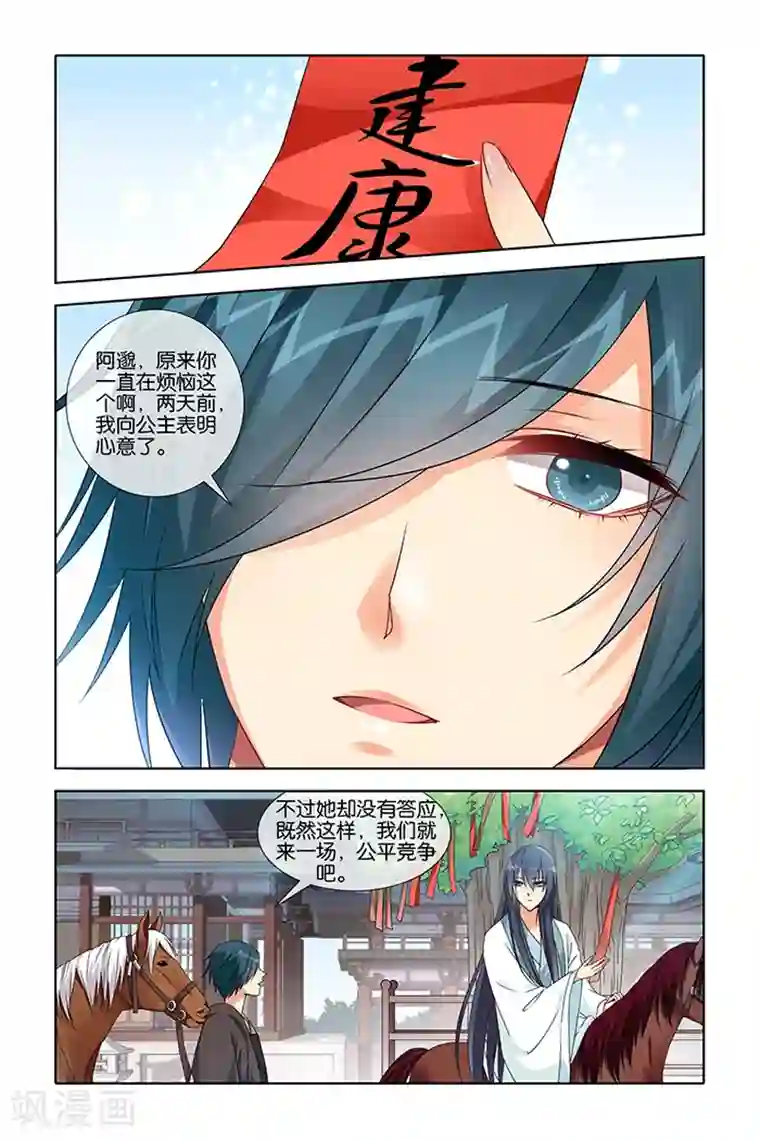 公子不要啊第29话