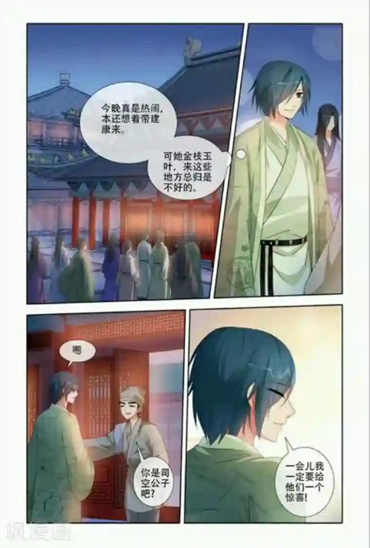 公子不要啊第30话