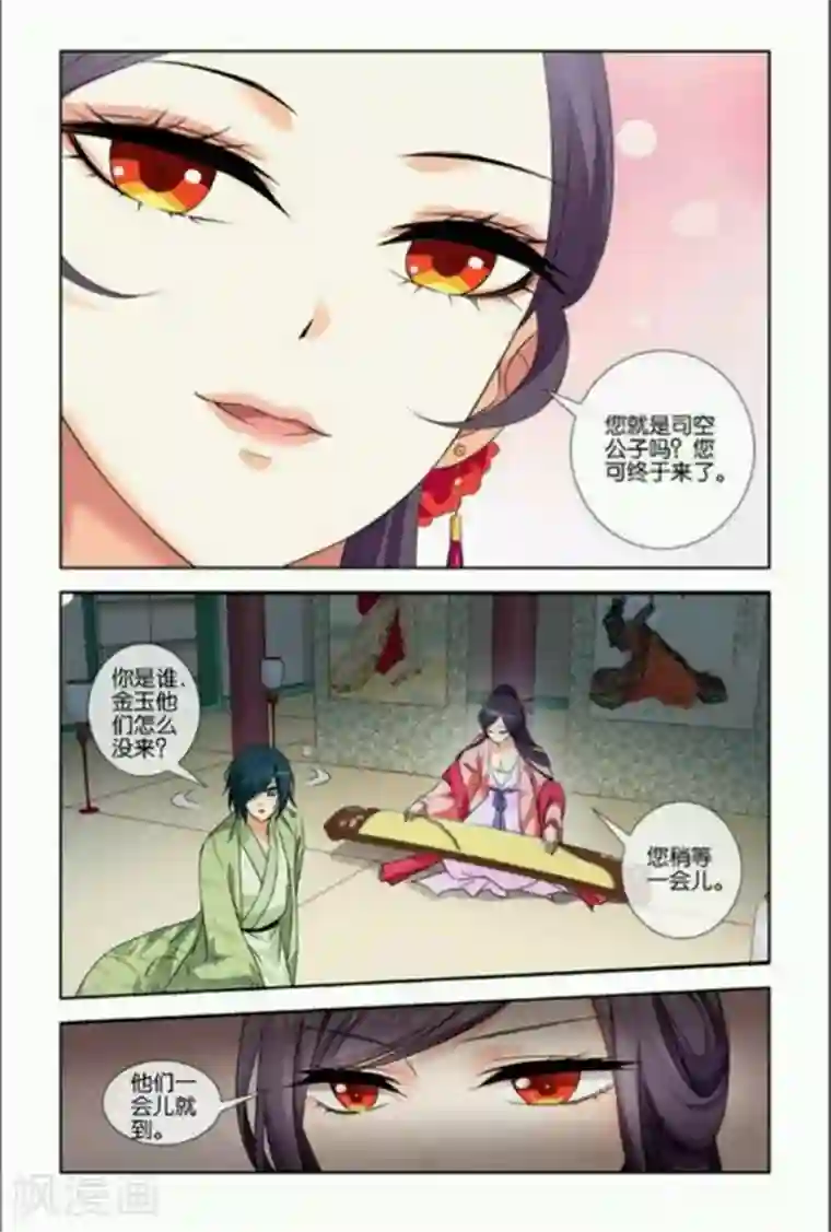 公子不要啊第30话