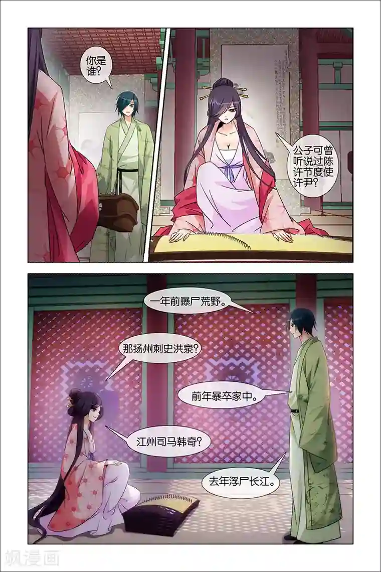 公子不要啊第31话