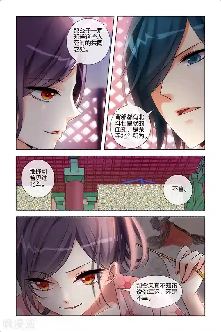 公子不要啊第31话