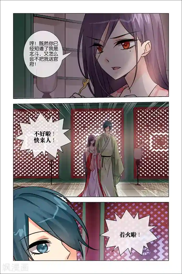 公子不要啊第31话