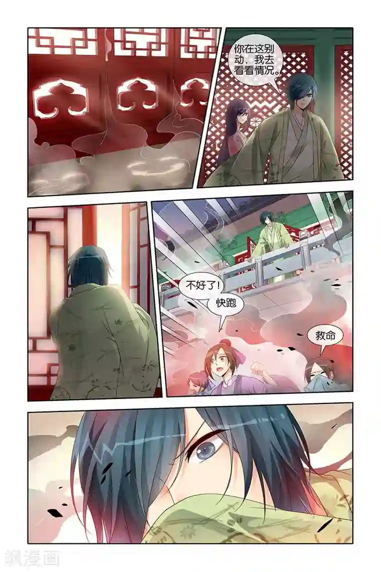 公子不要啊第31话