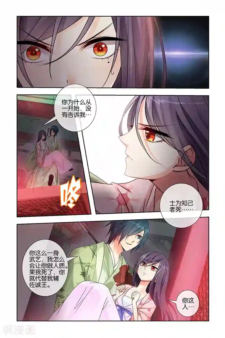 公子不要啊第32话