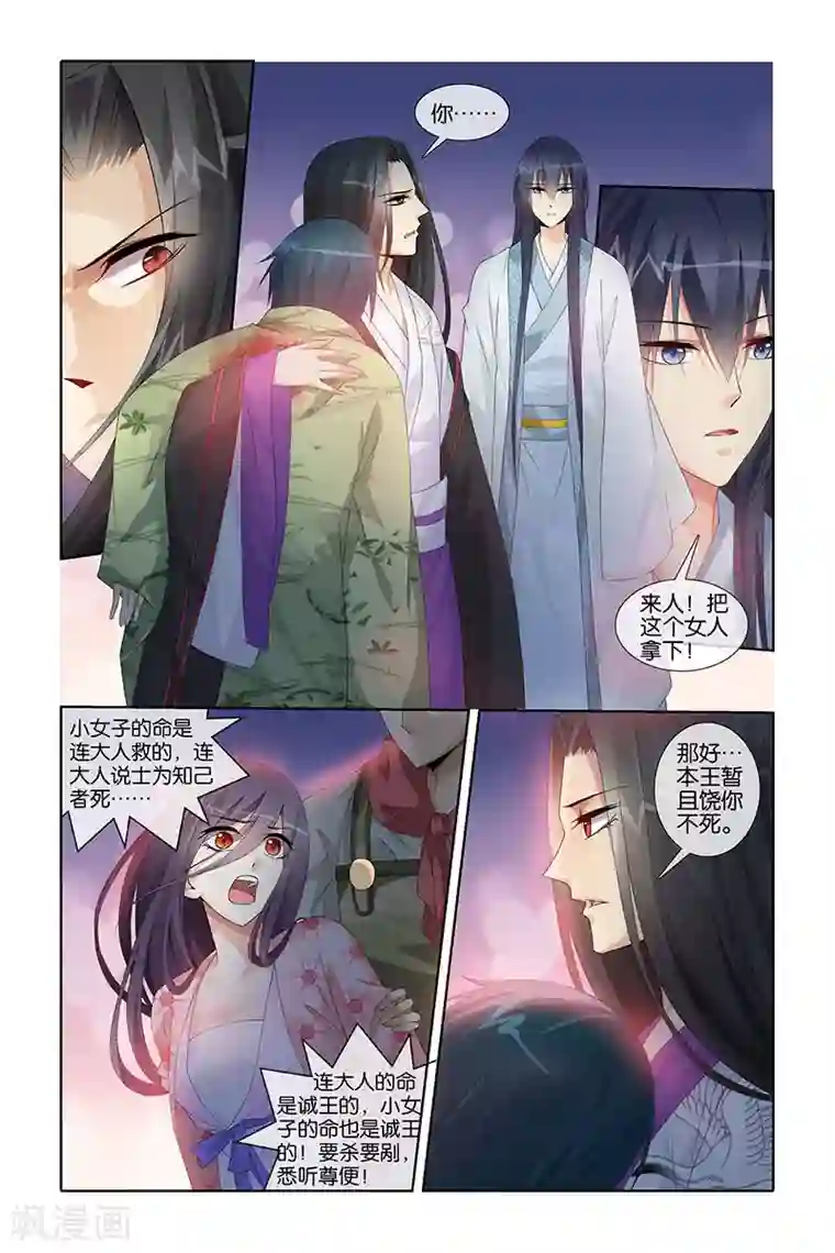 公子不要啊第32话