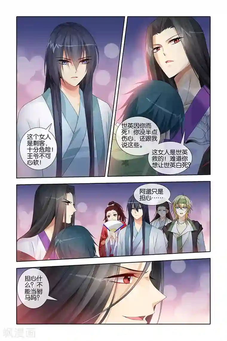 公子不要啊第32话