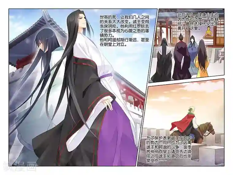 公子不要啊第32话