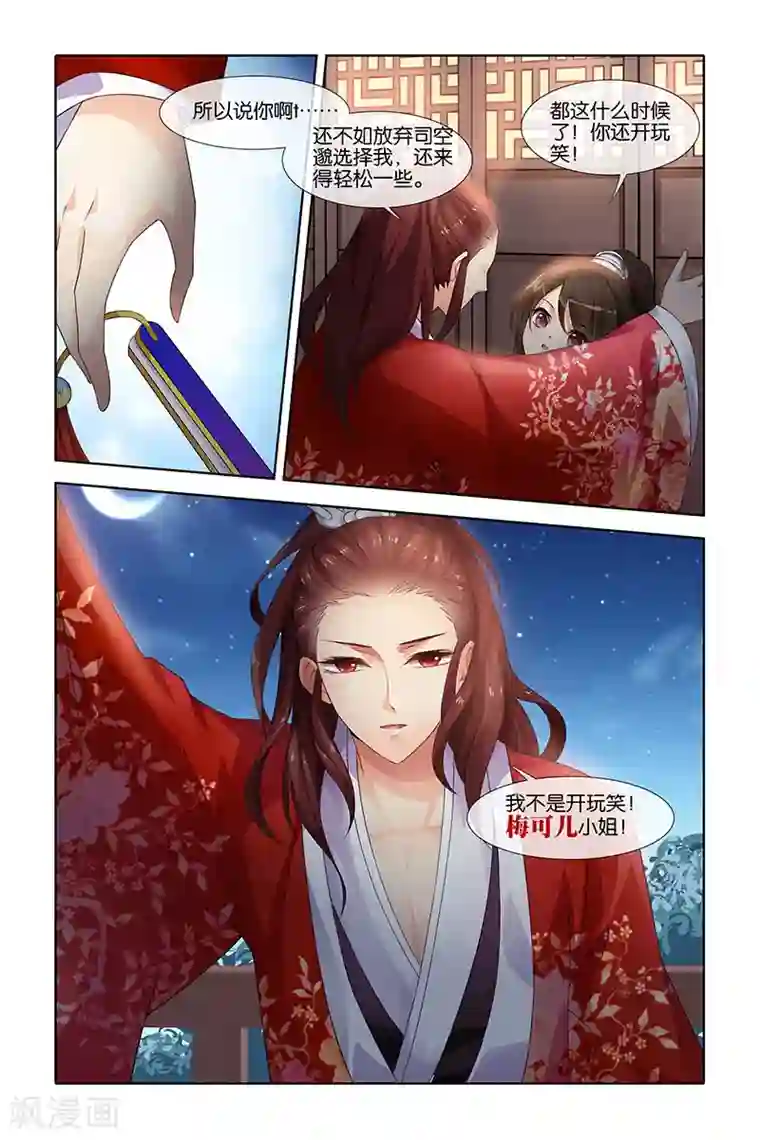 公子不要啊第32话