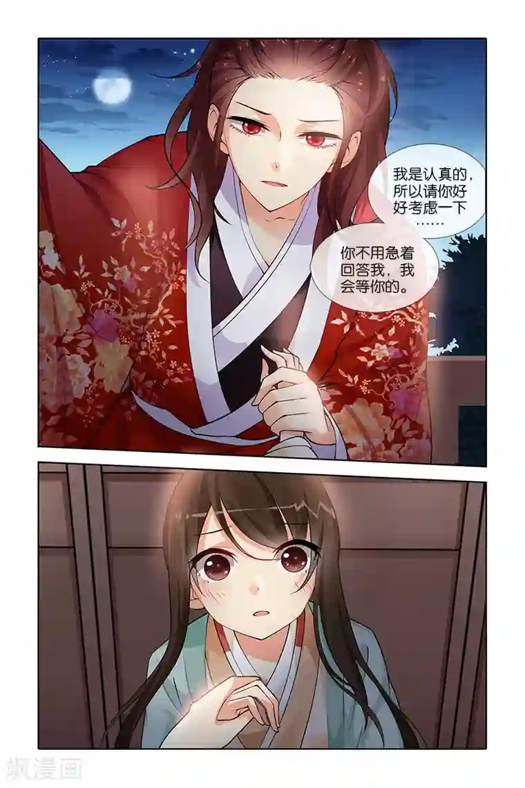 公子不要啊第33话