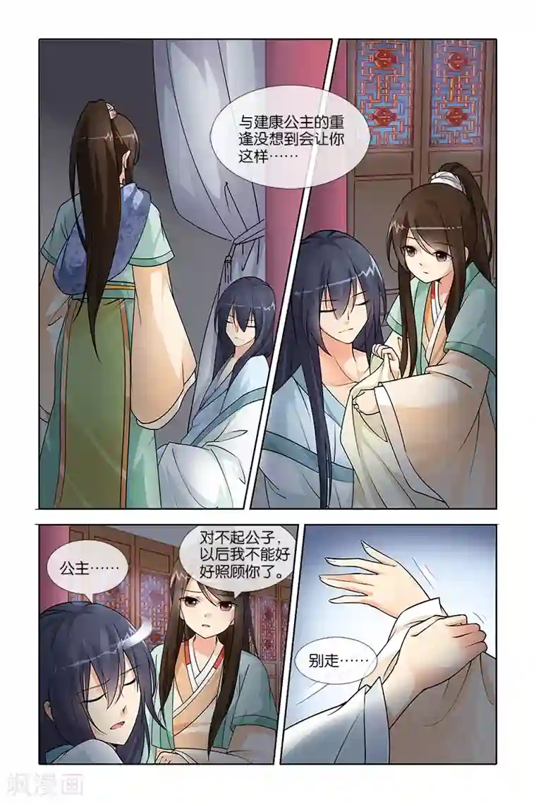 公子不要啊第33话