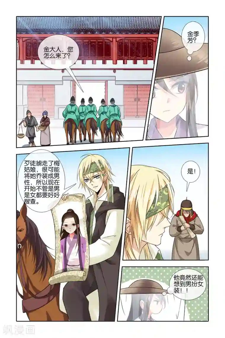 公子不要啊第34话