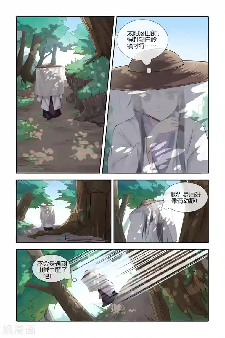 公子不要啊第34话