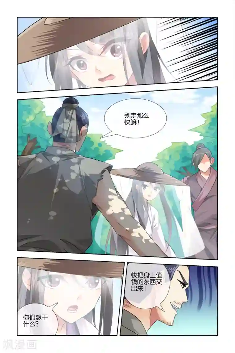 公子不要啊第34话