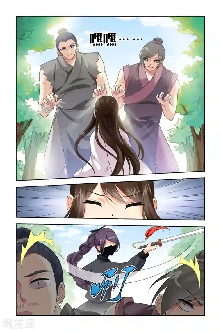 公子不要啊第34话