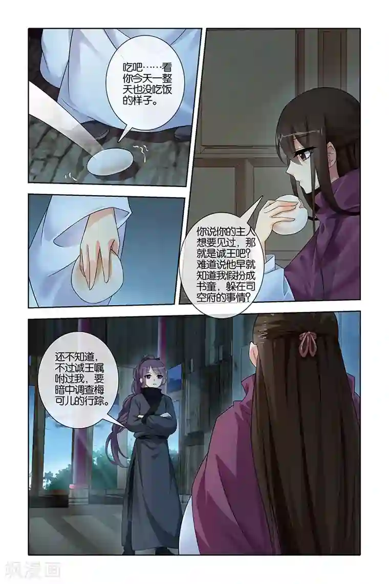 公子不要啊第35话