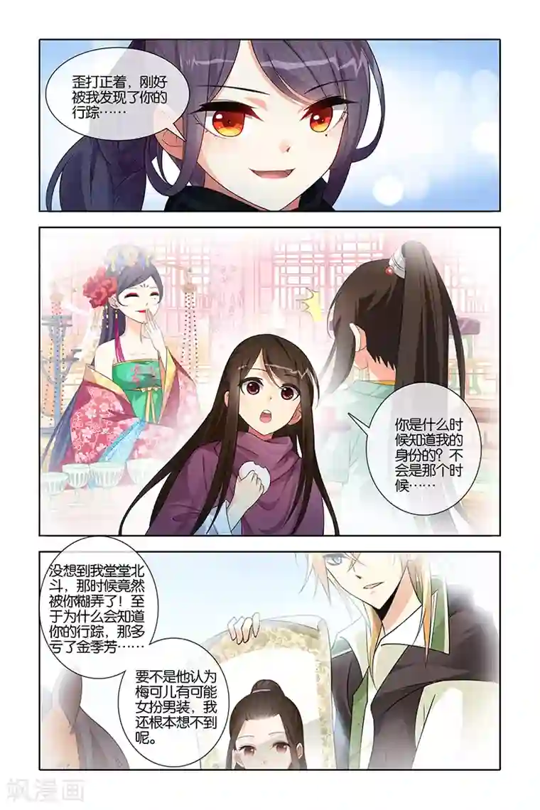 公子不要啊第35话