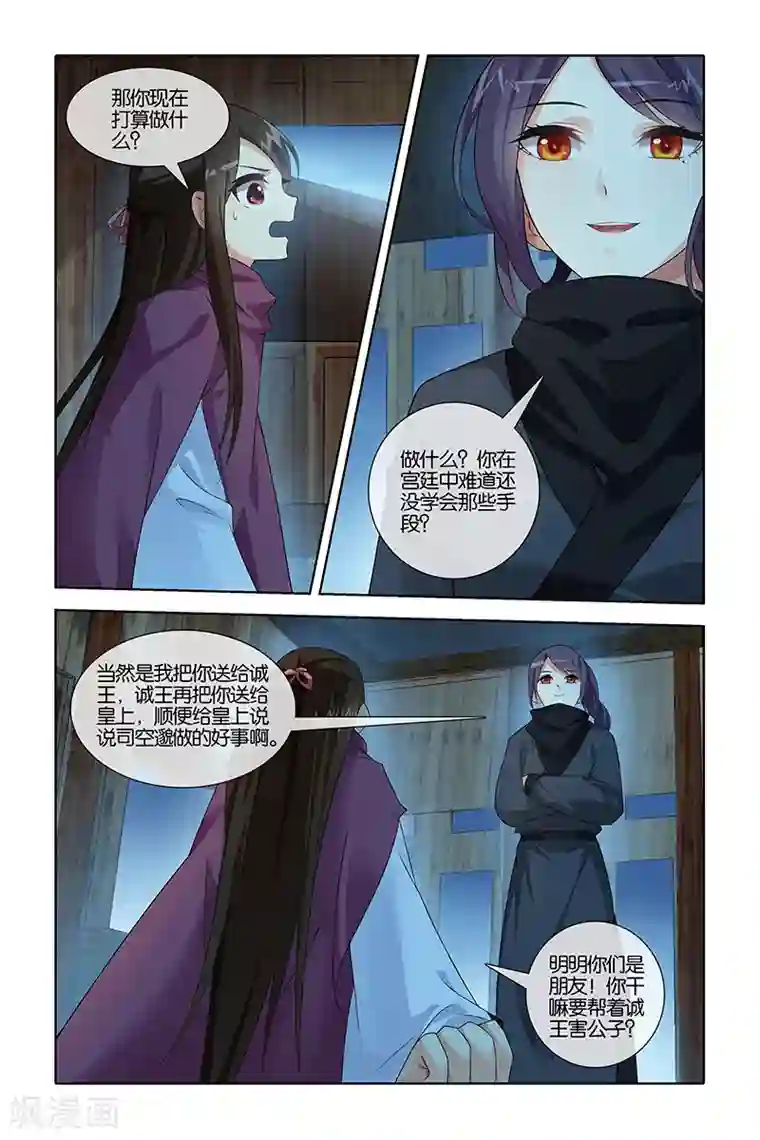 公子不要啊第35话