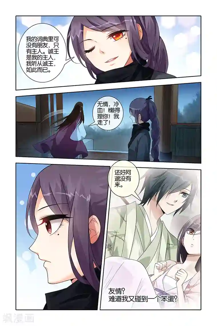 公子不要啊第35话