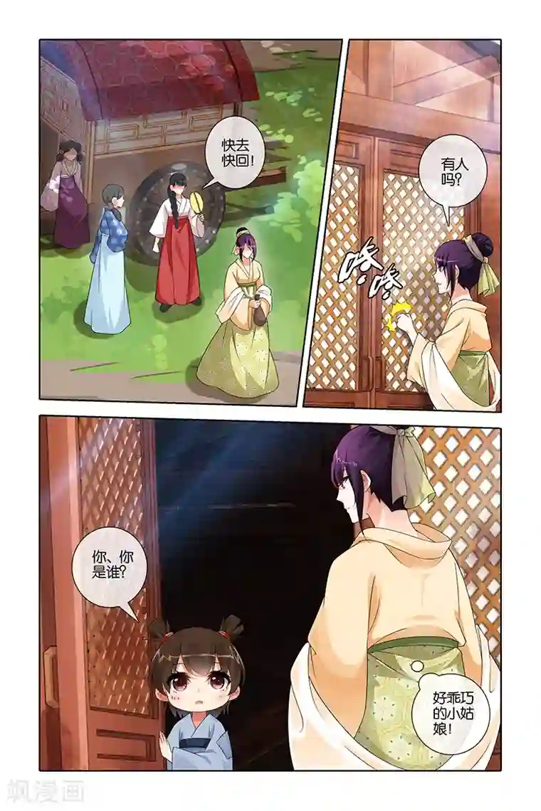 公子不要啊第35话