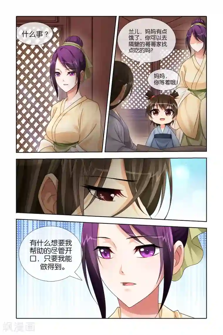 公子不要啊第36话