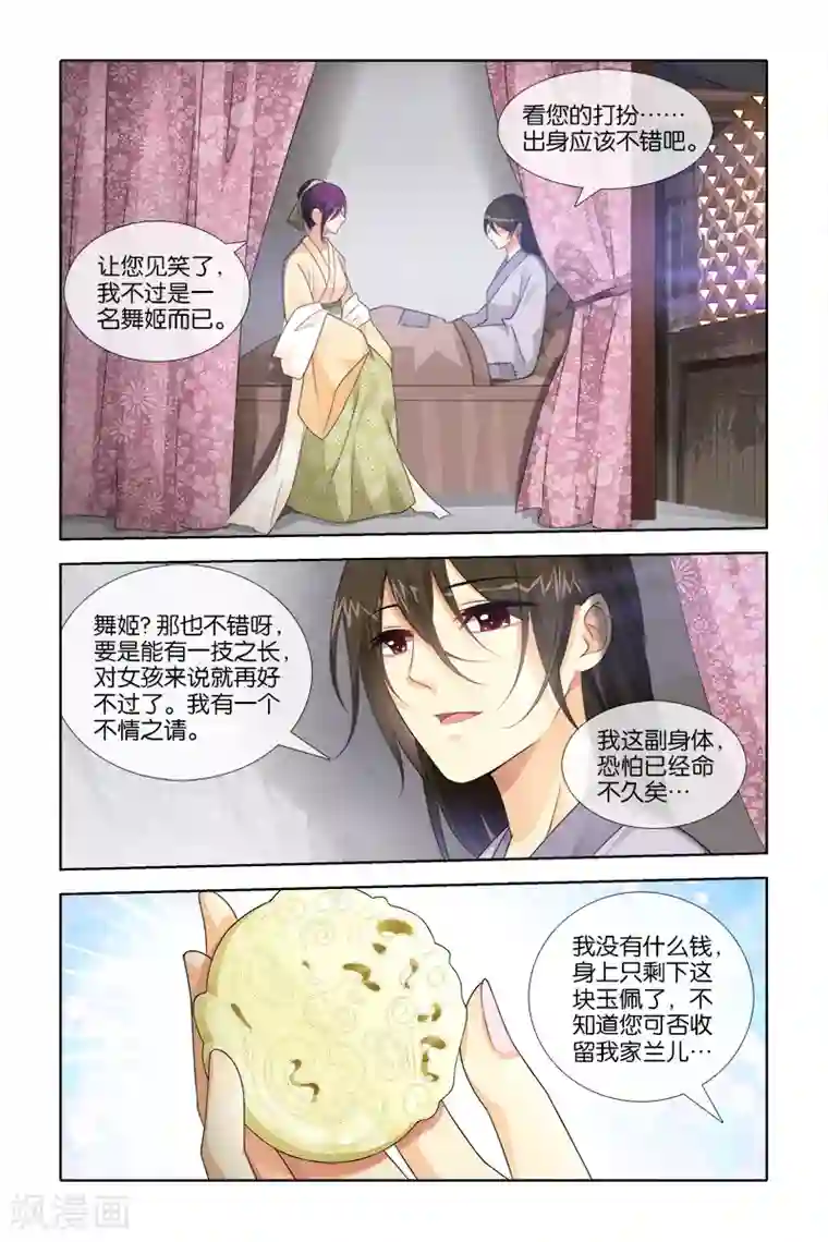 公子不要啊第36话