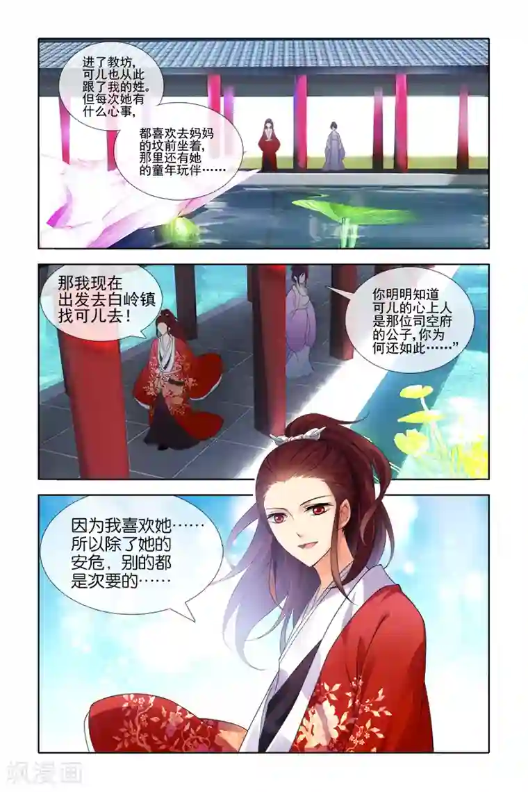 公子不要啊第36话