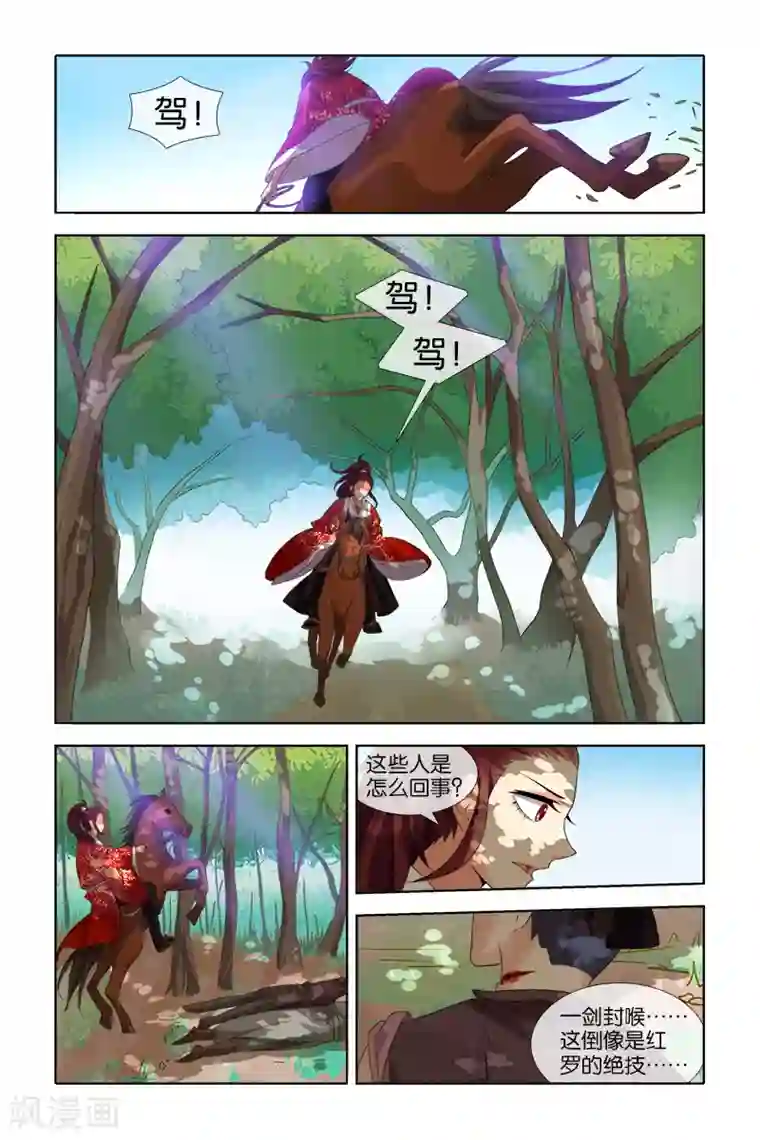 公子不要啊第36话