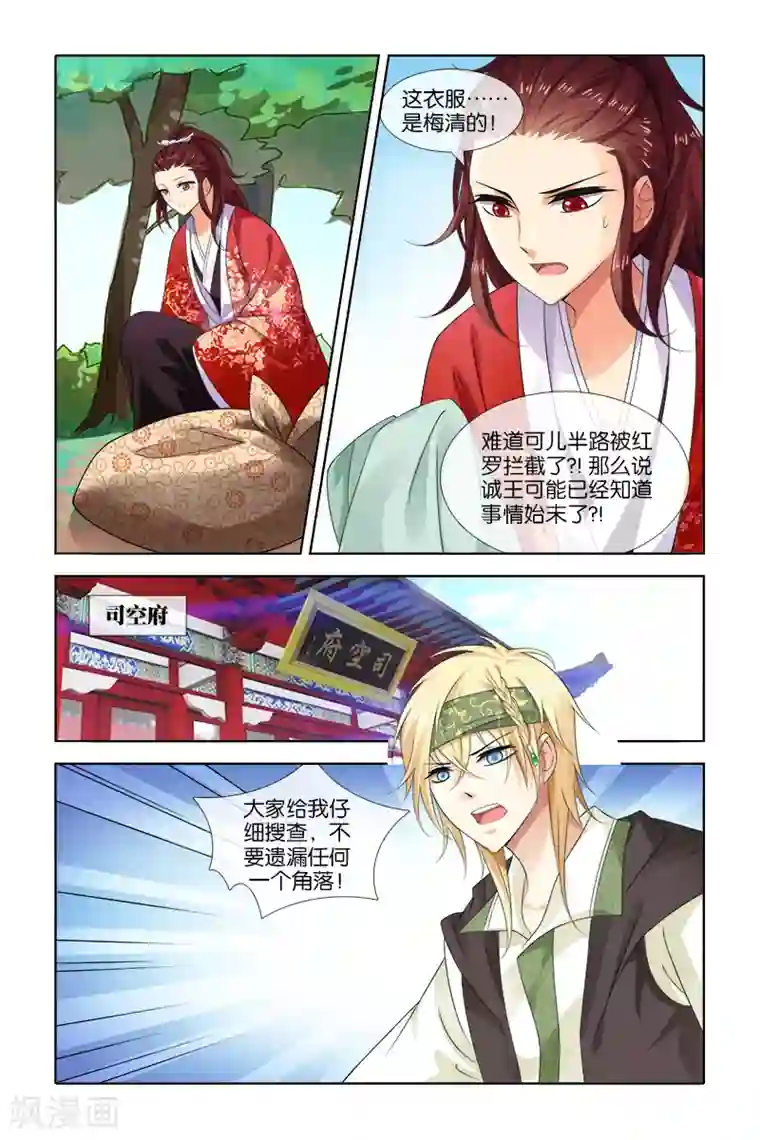 公子不要啊第36话