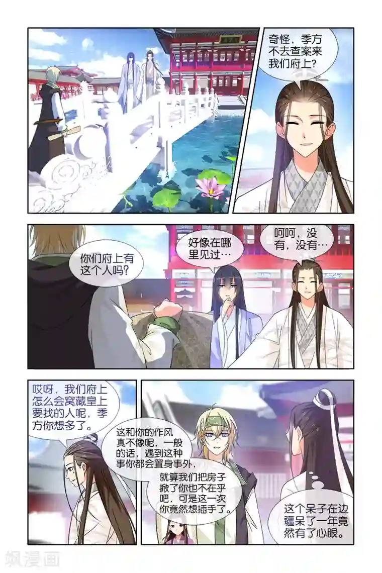 公子不要啊第36话