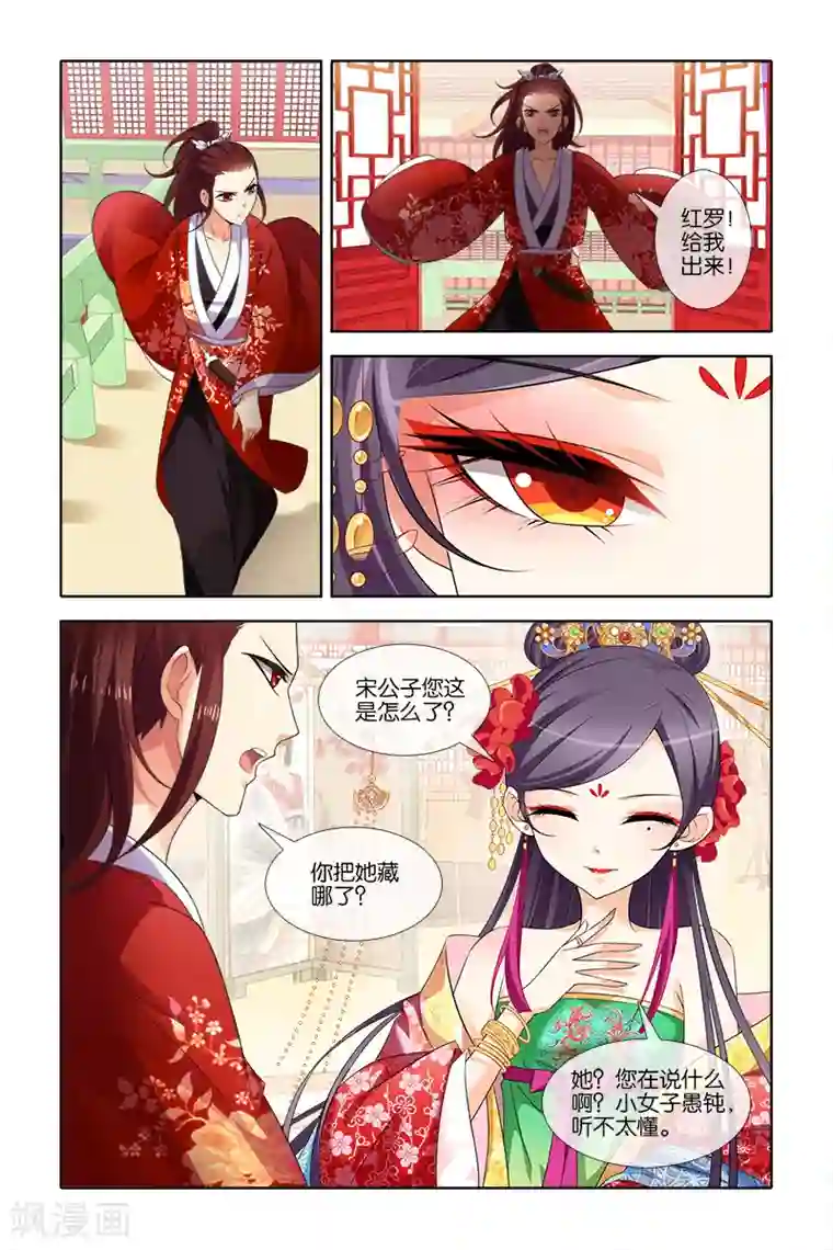 公子不要啊第37话