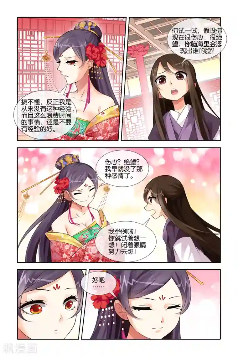 公子不要啊第37话