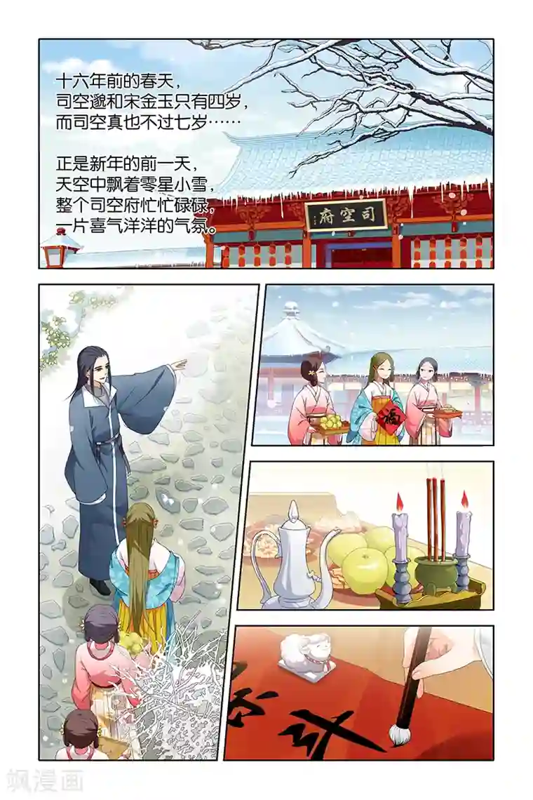 公子不要啊第38话
