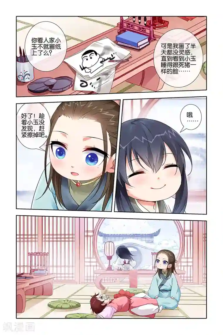 公子不要啊第38话