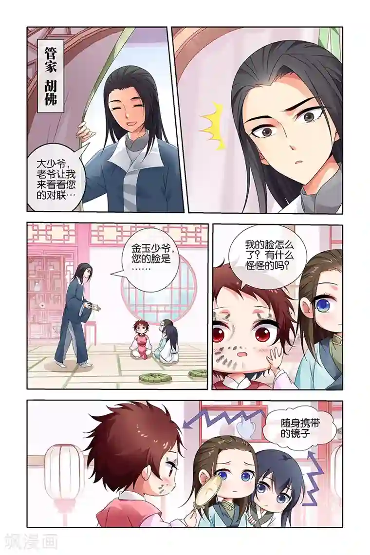 公子不要啊第38话