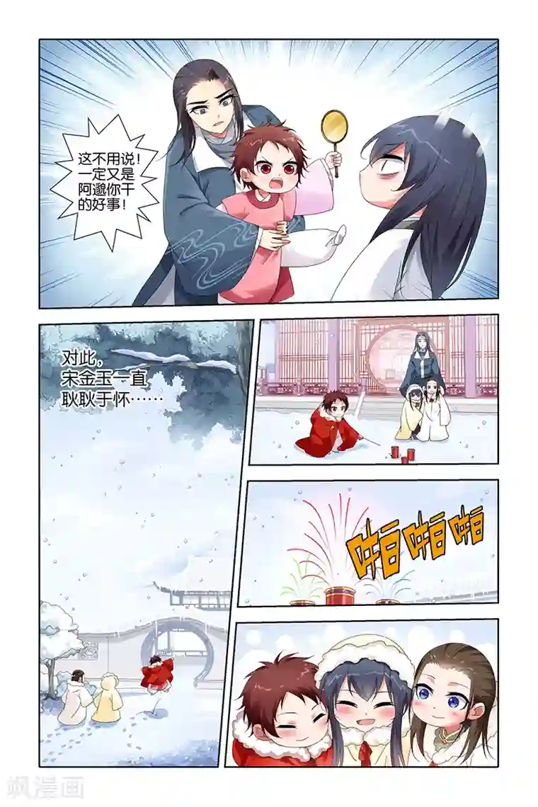 公子不要啊第38话