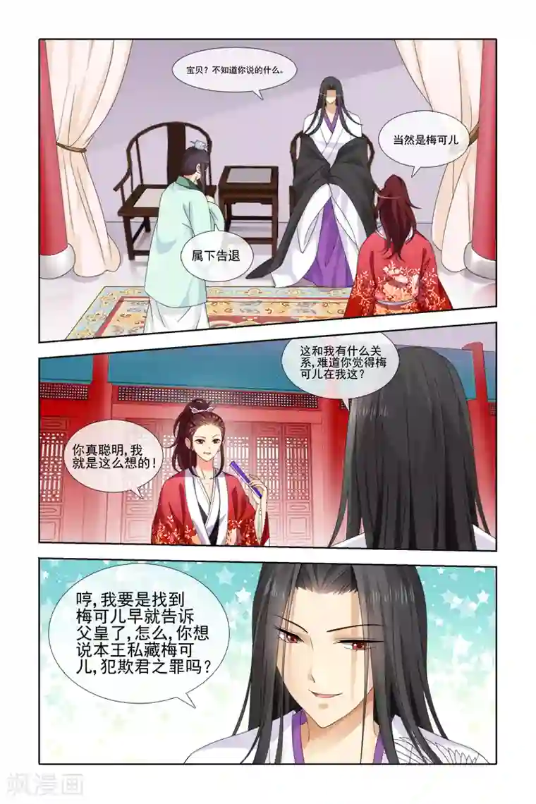 公子不要啊第39话