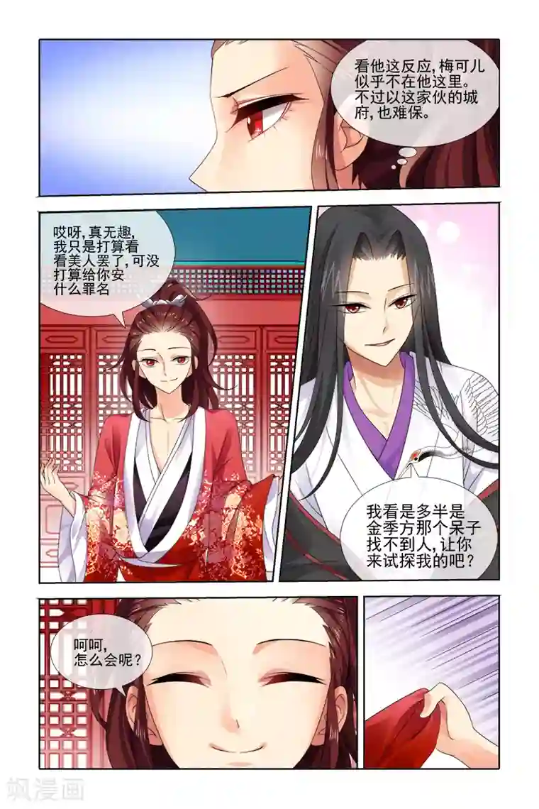 公子不要啊第39话