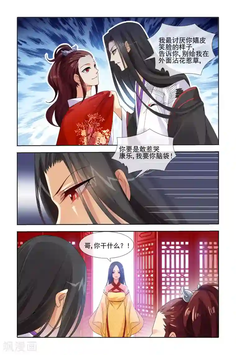 公子不要啊第39话