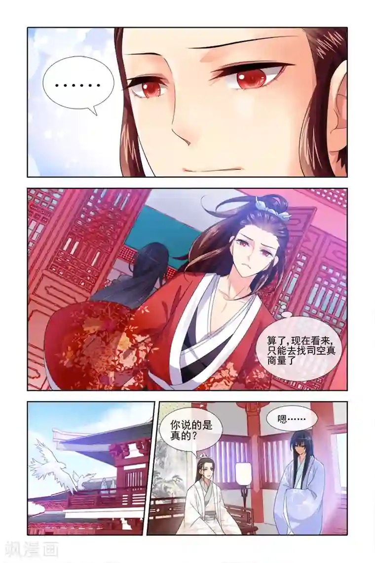 公子不要啊第39话