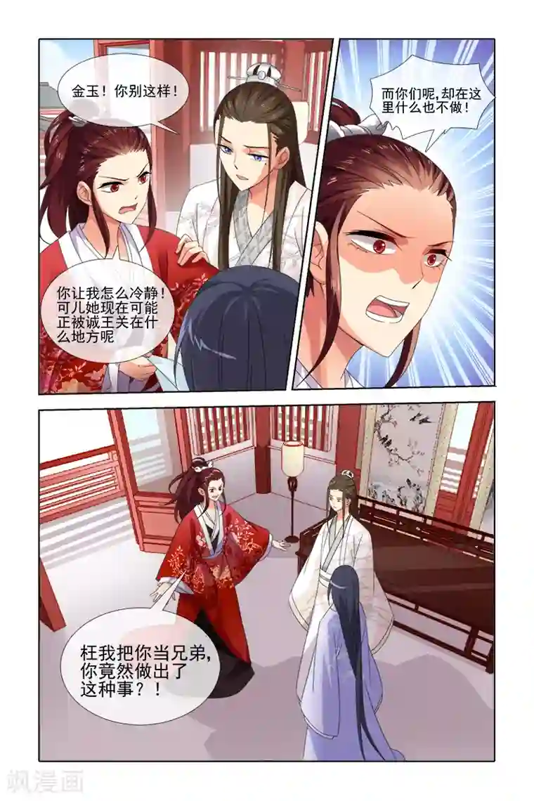 公子不要啊第39话