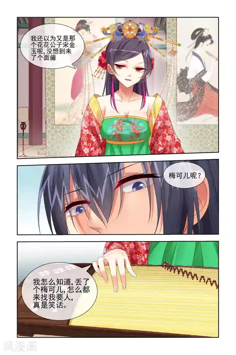 公子不要啊第40话