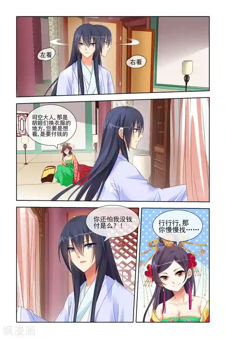 公子不要啊第40话