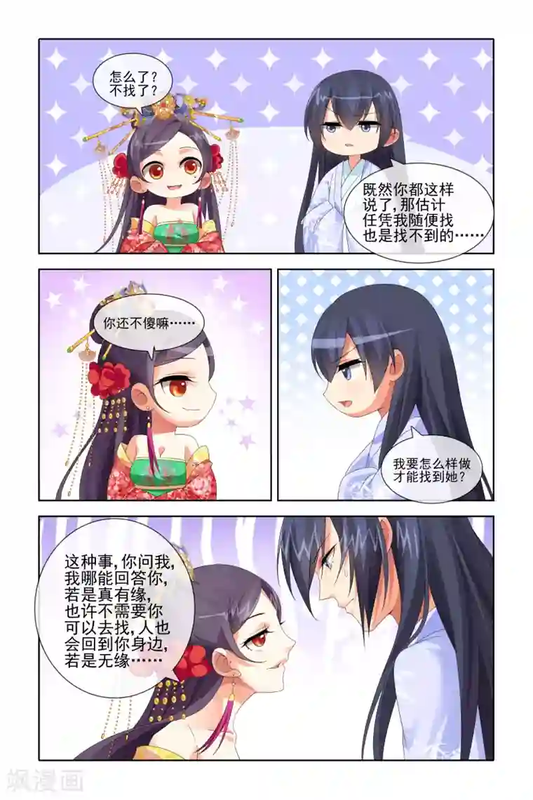 公子不要啊第40话