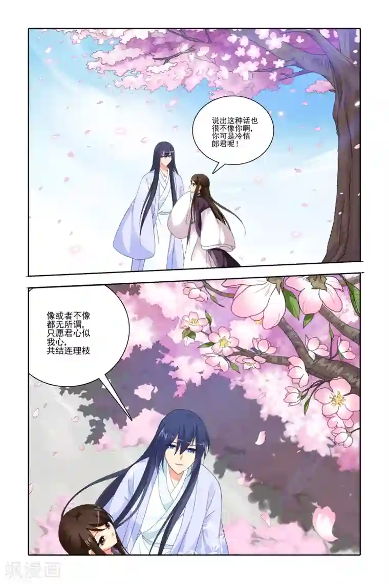 公子不要啊第42话