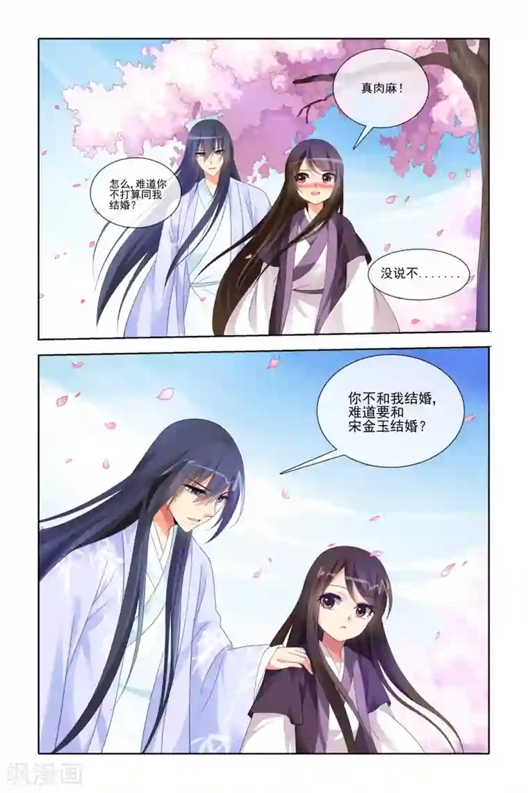 公子不要啊第42话