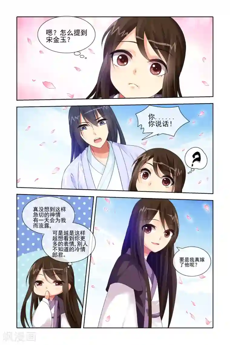 公子不要啊第42话